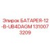 1310073209 БАТАРЕЯ-12-В-UB4DAGM Epiroc