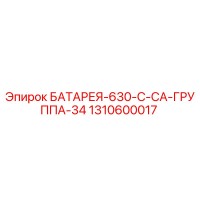 1310600017 БАТАРЕЯ-630-C-CA-ГРУППА-34 Epiroc