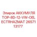 2657113177 АККУМУЛЯТОР-8D-12-VW-OELECTRHAZMAT Epiroc