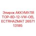 2657113185 АККУМУЛЯТОР-8D-12-VW-OELECTRHAZMAT Epiroc
