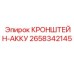Кронштейн для АКБ 2658342145 буровых станков Epiroc