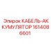 1614086601 КАБЕЛЬ-АККУМУЛЯТОР - Epiroc