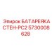 Литий-ионный аккумулятор для буровой техники Epiroc артикул 5730008628