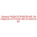 5730021465 РАДИОУПРАВЛЕНИЕ-ЗАРЯДНОЕ УСТРОЙСТВО Epiroc