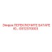 GS12370003 ПЕРЕКЛЮЧИТЕ БАТАРЕЮ… Epiroc
