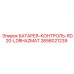 2658021239 БАТАРЕЯ-КОНТРОЛЬ-RD20-LDRHAZMAT Epiroc