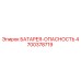 4700378719 БАТАРЕЯ-ОПАСНОСТЬ от Epiroc