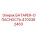 4700382463 БАТАРЕЯ-ОПАСНОСТЬ Epiroc