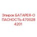 4700284201 БАТАРЕЯ-ОПАСНОСТЬ Epiroc