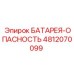 4812070099 БАТАРЕЯ-ОПАСНОСТЬ Epiroc