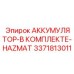 Оригинальный аккумулятор Epiroc 3371813011 в комплекте HAZMAT
