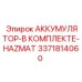 Аккумулятор Epiroc 3371814060 в защитном исполнении HAZMAT