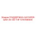 1310156500 ПОДДЕРЖКА-БАТАРЕЯ-QAS-25-45-T4F Epiroc