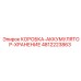 4812223863 КОРОБКА-АККУМУЛЯТОР-ХРАНЕНИЕ Epiroc