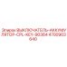 4700903640 ВЫКЛЮЧАТЕЛЬ-АККУМУЛЯТОР-CPL-KEY-90364 Epiroc