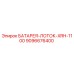 9096676400 БАТАРЕЯ-ЛОТОК-XRH-1100 Epiroc