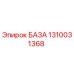 1310031368 БАЗА Epiroc