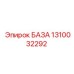 1310032292 БАЗА Epiroc