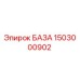 База Epiroc 1503000902 - оригинальная запчасть для бурового оборудования