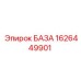 1626449901 БАЗА Epiroc