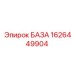 1626449904 БАЗА Epiroc