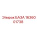 1636001738 БАЗА Epiroc