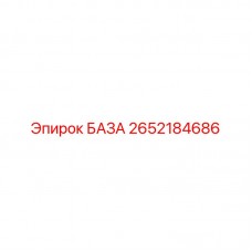 База глубокого бурения Epiroc артикул 2652184686