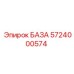 5724000574 БАЗА Epiroc