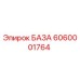 6060001764 БАЗА Epiroc