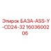 1603600206 БАЗА-ASS-Y-CD24-32 Epiroc