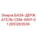 2651283539 БАЗА-ДЕРЖАТЕЛЬ-CDM-4901-01 Epiroc