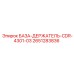 2651283836 БАЗА-ДЕРЖАТЕЛЬ-CDR-4301-03 Epiroc