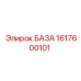 1617600101 БАЗА Epiroc