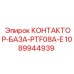1089944939 КОНТАКТОР-БАЗА-PTF08A-E Epiroc