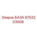 9753203008 БАЗА Epiroc