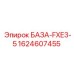 1624607455 БАЗА-FXE3-5 Epiroc