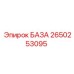 2650253095 БАЗА Epiroc