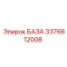 3376612008 БАЗА Epiroc