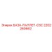 2202260662 БАЗА-ПАЛЛЕТ-CSC Epiroc