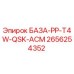 2656254352 БАЗА-PP-T4W-QSK-АСМ Epiroc