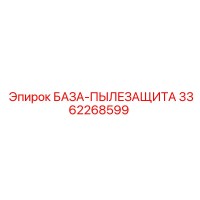 3362268599 БАЗА-ПЫЛЕЗАЩИТА Epiroc