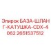 2651537512 БАЗА-ШЛАНГ-КАТУШКА-CDX-4062 Epiroc