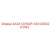 2202261193 БАЗА-СУХОЙ-C40 Epiroc