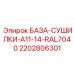 2202806301 БАЗА-СУШИЛКИ-A11-14-RAL7040 Epiroc