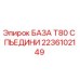 2236102149 БАЗА T80 С ПЬЕДИНИ Epiroc