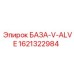 1621322984 БАЗА-V-ALVE Epiroc