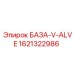 1621322986 БАЗА-V-ALVE Epiroc