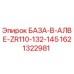 1621322981 БАЗА-В-АЛВЕ-ZR110-132-145 Epiroc