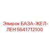 Фото детали 5541712100 БАЗА-ЖЕЛ-ЛЕН от Epiroc - качественная запчасть желтого цвета
