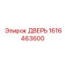 1616463600 ДВЕРЬ Epiroc